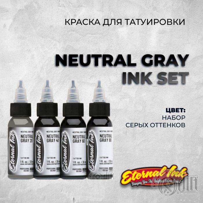 Краска для тату Eternal Ink Neutral Gray Ink Set